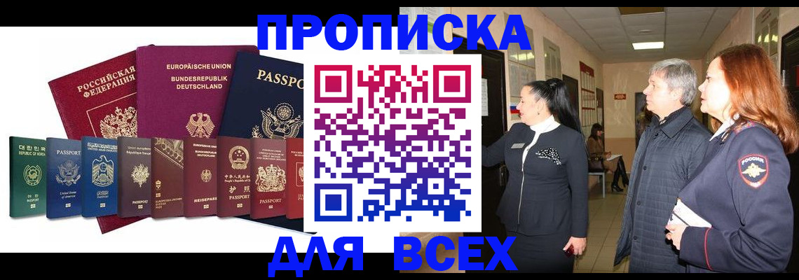 прописка поиск в Невинномысске