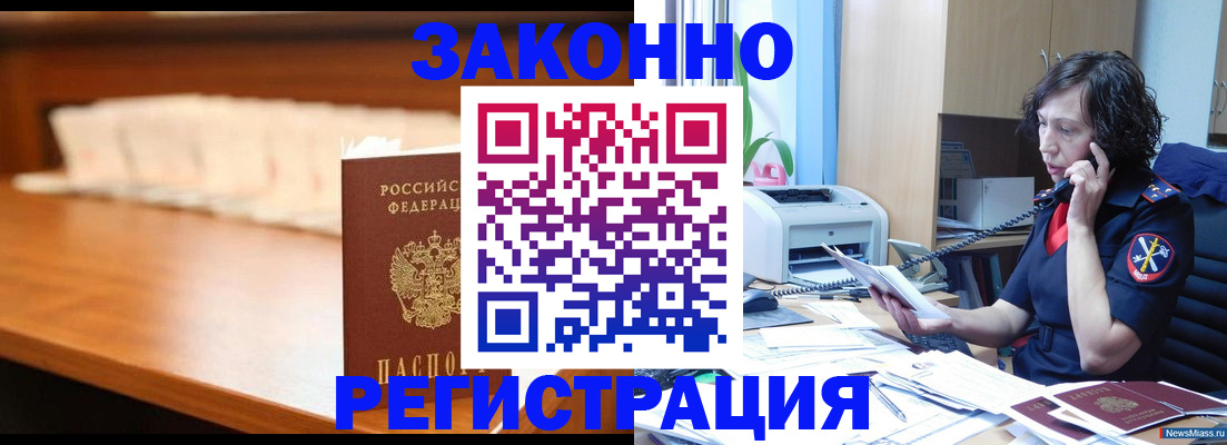купить прописку в Невинномысске