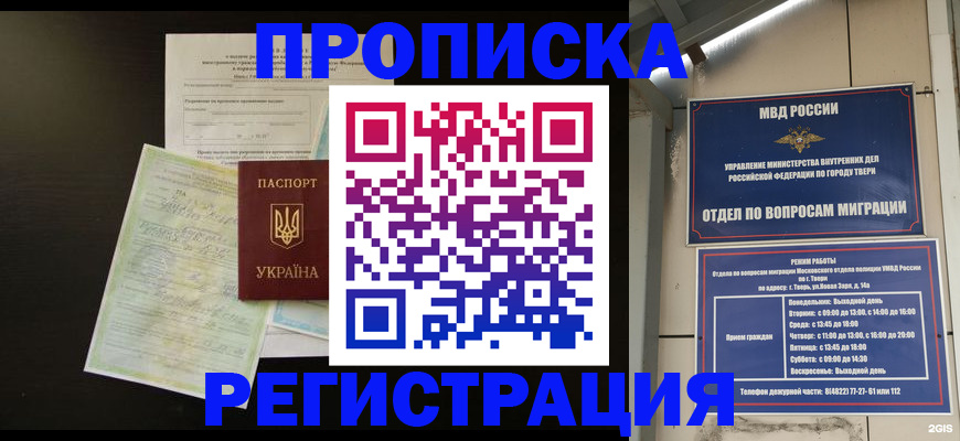 временная прописка в Невинномысске
